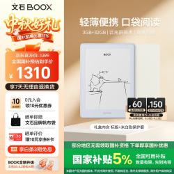文石 护眼 电子墨水屏阅读器