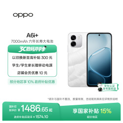 OPPO A6i+ 5G手机 8GB+256GB 冰川白
