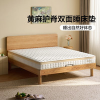 国家补贴，PLUS会员：林氏家居 天然黄麻1.8*2.0m分区独袋弹簧床垫0胶护脊防螨硬垫子家用CDS129