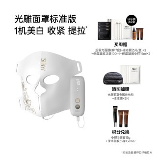 Silk'n 丝可光雕面罩美容仪面膜仪 EMS微电流LED大排灯提拉