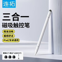 LinkStone 电容笔触屏笔触控笔华为手写笔小米平板笔磁吸适用iPad苹果安卓荣耀surface 白色