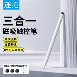 LinkStone 电容笔触屏笔触控笔华为手写笔小米平板笔磁吸适用iPad苹果安卓荣耀surface 白色
