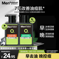 曼秀雷敦 男士专用洗面奶早晚洁面组合150ml*2冰爽控油抗痘洁面
