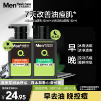 曼秀雷敦 男士专用洗面奶早晚洁面组合150ml*2冰爽控油抗痘洁面