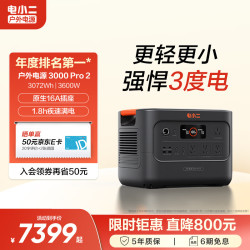 电小二 大容量快充户外电源220V移动电源户外作业停电应急备用储能电源3000Pro2