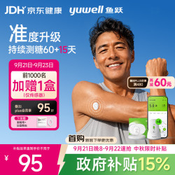 鱼跃 Anytime4Pro动态血糖仪60天免扎手指家用监测仪1发射器+4传感器