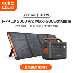 电小二 大功率快充户外电源大容量220V移动电源车载露营应急备用