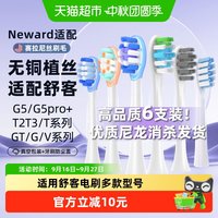 88VIP：neward 适配舒客电动牙刷头扫振替换舒克G22G33T2T3SakyG5pro+刷头