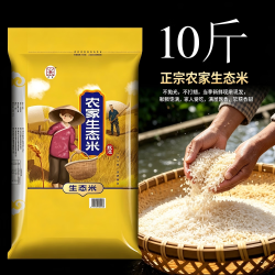 周兴10斤大米正宗生态米长粒香米自然好米农家长粒香 10斤爆款生态米长粒香