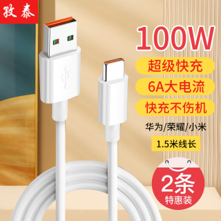 孜泰 Type-c数据线6A/5A超级快充电线100W/66W适用华为荣耀小米手机Mate70/60/40/P80 1.5米
