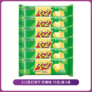 康师傅 3+2苏打夹心饼干柠檬味奶油味苏打饼干休闲零食办公室下午茶 柠檬味 75g*6袋