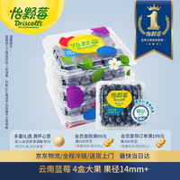 Driscoll's 云南蓝莓 14mm+ 125g*4盒