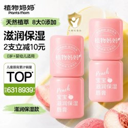 植物妈妈 儿童唇膏女童宝宝润唇膏保湿滋润防干裂小女孩店