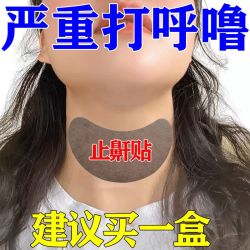 打呼噜止鼾神器打呼噜的药止鼾贴打鼾贴鼾立停成人睡觉打呼止鼾器