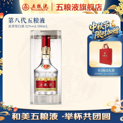 五粮液 普五 第八代 中秋纪念酒 52%vol 浓香型白酒 500ml 单瓶装