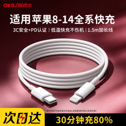欧克士 适用于苹果数据线快充充电线PD30W iPhone14/13/12Pro/promax/plus Type-C to Lightning加长1.5米