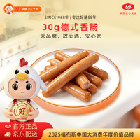 大成食品 姐妹厨房 德式香肠 核桃木熏制 1kg/33根 冷鲜肉肠