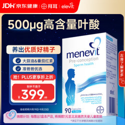 爱乐维 menevit 复合维生素胶囊 90粒