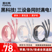 图拉斯 小冰线三合一充电线一拖三适用苹果17安卓type-c车载多功能数据线