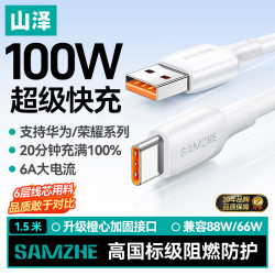 山泽 适用华为充电线Type-C手机数据线100W超级快充6APura80/70/Mate60荣耀66W小米vivo安卓车载1.5米