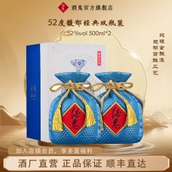 酒鬼 52度500mL*2酒鬼酒馥郁经典双瓶装 节庆送礼有赠品