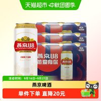 88VIP、今日必买:燕京啤酒 U8优爽小度特酿 500ml*9罐 啤酒