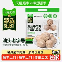 移动端、88VIP：天猫超市 90%牛肉含量 牛肉丸牛筋丸组合