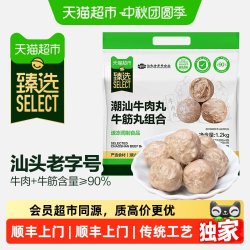 天猫超市 90%牛肉含量 牛肉丸牛筋丸组合
