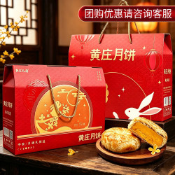 黄庄月饼 咸蛋黄五仁椒盐黑芝麻 1680g 红色玉兔礼盒