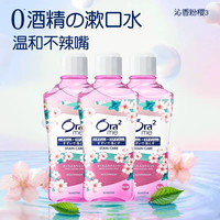 移动端：皓乐齿 净澈气息漱口水套装 (爽口青柠味+天然薄荷味+甜润苹果味)
