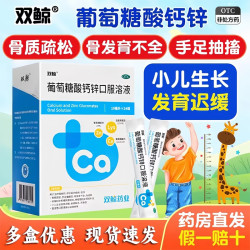双鲸 婴幼儿维生素 葡萄糖酸钙锌口服溶液 10ml×24袋/盒