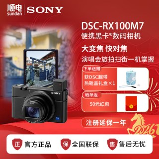 移动端：索尼 DSC-RX100M7 数码相机 黑色（24-200mmm、F2.8-F4.5）套机