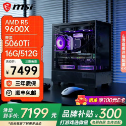微星 游戏电竞设计建模渲染 台式电脑主机+显卡+内存