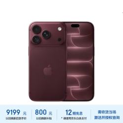 Apple iPhone 18 Pro 5G手机 256GB  勃艮第酒红色