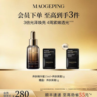 毛戈平 抗皱紧致 精华蜜15ml+养肤黑霜1g+赠1g