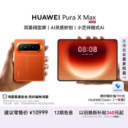 华为 Pura X Max 手机 12GB+256GB 活力橙