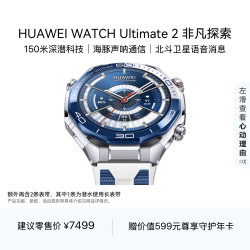 华为 WATCH Ultimate 2 非凡探索 智能手表 47.8mm 蔚海蓝