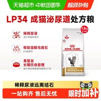 88VIP：皇家 猫咪干粮 34猫泌尿道全价处方粮猫咪膀胱炎尿闭结石配方情绪舒缓猫粮