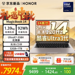 荣耀 笔记本电脑 MagicBook 14 2026 AI商务轻薄便携笔记本（UX7-358H 32G+1T 灰 2.8K 1号店专属鼠标）
