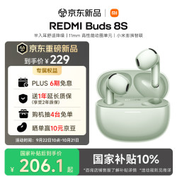 小米 REDMI Buds 8S 半入耳红米蓝牙耳机 苔绿