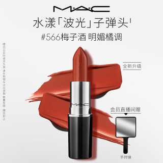 M·A·C 水漾晶亮唇膏 #566梅子酒 3g