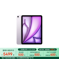 Apple iPad Air 11 2026款 11英寸 平板电脑（2732*2048、Apple M4、12GB、256GB、WiFi版、紫色）