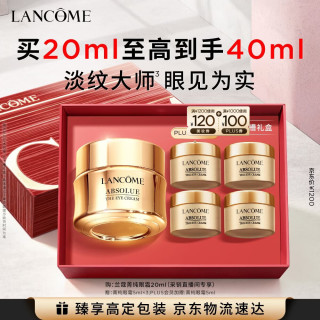 兰蔻 菁纯臻颜焕亮眼霜 20ml
