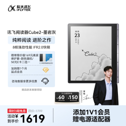 科大讯飞 Cube2 7英寸墨水屏电子书阅读器 墨岩灰