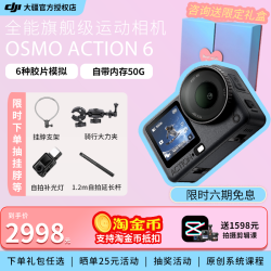 大疆 Osmo Action 6 运动相机