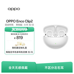 OPPO Enco Clip2 耳机 晨雾白