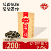 三胖蛋 原味瓜子 90g