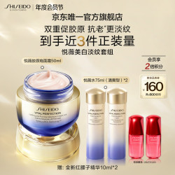 资生堂 胶原炮面霜+悦薇水清爽75ml*2