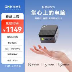 极摩客 G5S 迷你主机 N5095 8GB+128GB