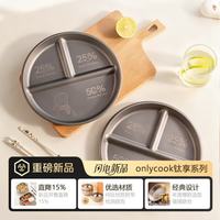 onlycook 纯钛分格餐盘 ≤0.5L 食品级